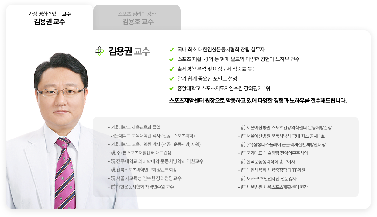 김용권 교수